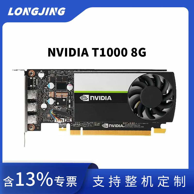 NVIDIA T1000 8G GDDR6 三维建模平面设计工业绘图台式机图形制图设计专业显卡 工业包装