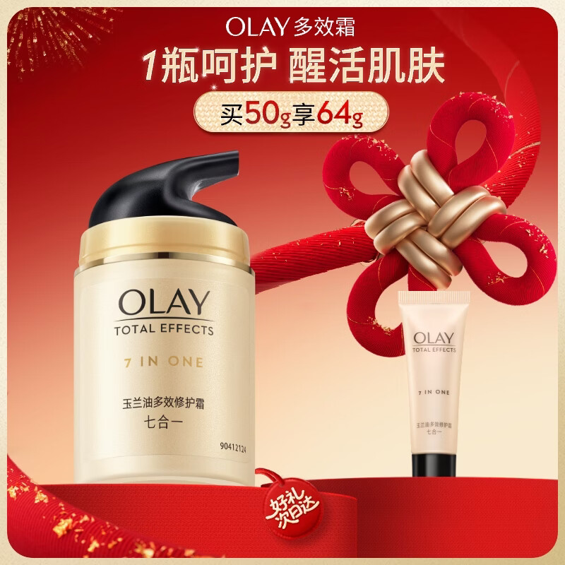 玉兰油（OLAY）多效面霜50g补水润肤抗皱紧致保湿面霜圣诞礼物送女友