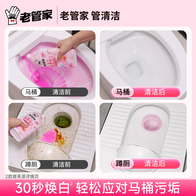 老管家洁厕灵马桶清洁剂强力除垢除菌除臭去黄去味留香洁厕液厕所清洁剂 500g*4瓶【清雅樱香】