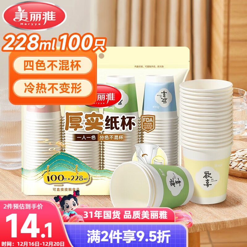 美丽雅 纸杯一次性杯子加厚228ml*100只 家用办公饮料果汁茶水杯