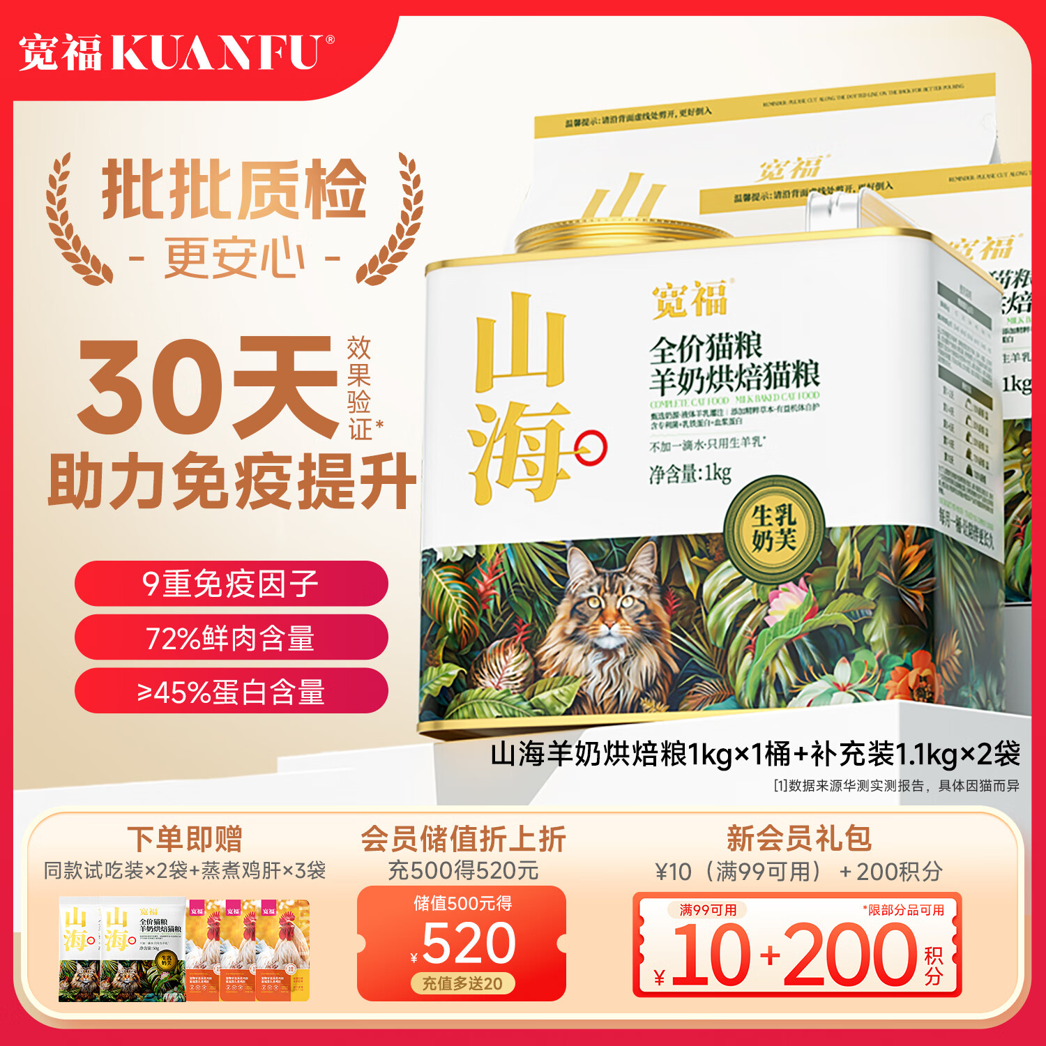 宽福（KUANFU）山海全价烘焙粮猫粮羊奶添加成幼猫无谷鲜肉3.2kg 黑色星期五