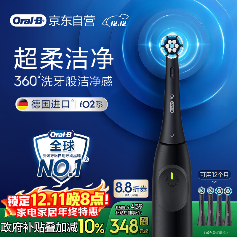 欧乐B智能电动牙刷iO2尊贵黑刷头*4柔波双净刷国家补贴京东自营生日礼物情侣送礼圣诞礼物送男友送女友