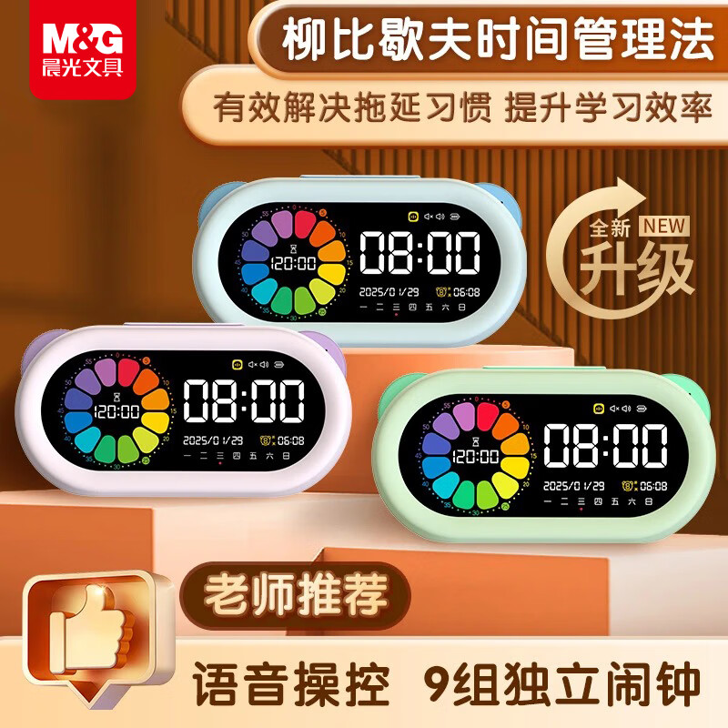 晨光（M&amp;G）文具智能语音计时器学习自律儿童智能闹钟学生专用起床神器定时器时间管理器生日六一儿童节礼物紫
