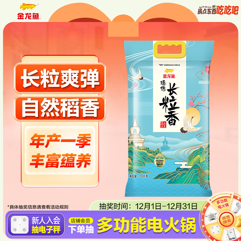 金龙鱼东北大米 长粒香大米 臻选长粒香20斤