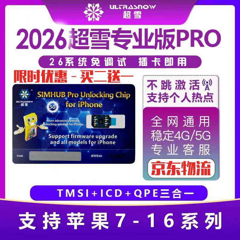 誉科创2026苹果DB超雪卡贴稳定5G解锁QPE卡贴苹果7/7P/8/8P/X/XR/XS Max手机卡贴【双卡手机双卡单待】 16系列机型 京东折扣/优惠券