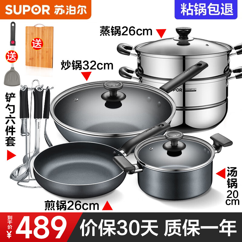 苏泊尔(SUPOR)不粘炒锅无烟厨房全锅具套装组合平底锅汤锅煎锅燃气电磁炉通用 五件套【炒+煎+汤+蒸+铲】