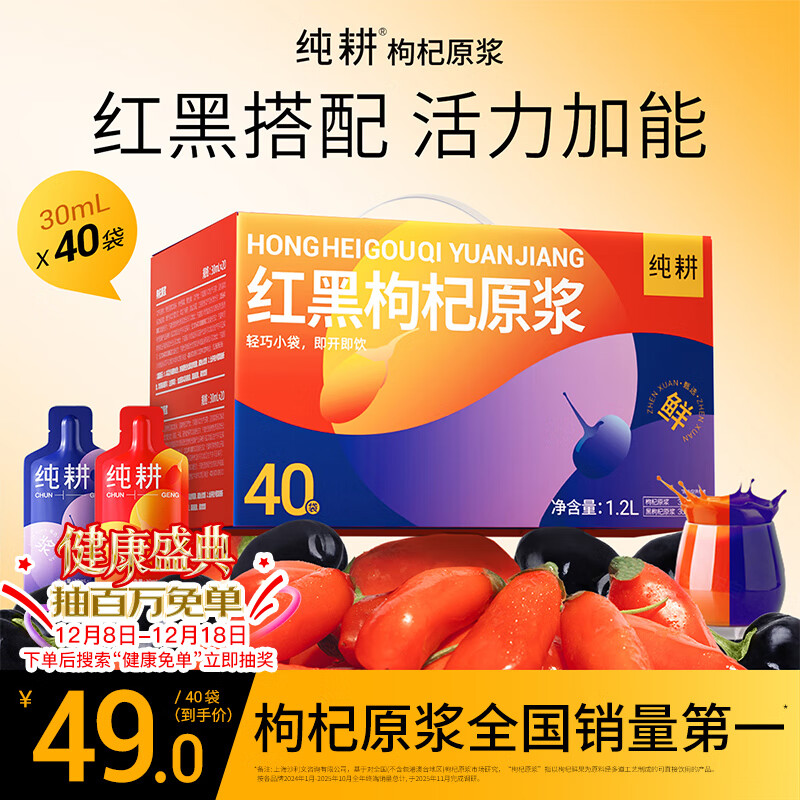 纯耕红黑枸杞原浆组合1.2L节日礼品盒宁夏头茬宁夏红黑枸杞汁液送礼物