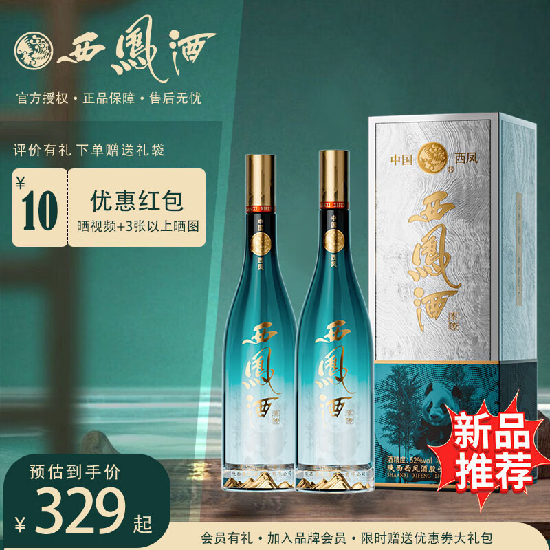 西凤52度凤香型 纯粮白酒送礼佳品 官方正品白酒礼盒节日送礼送长辈 52度 500mL 2瓶 山河系列秦传 礼盒装