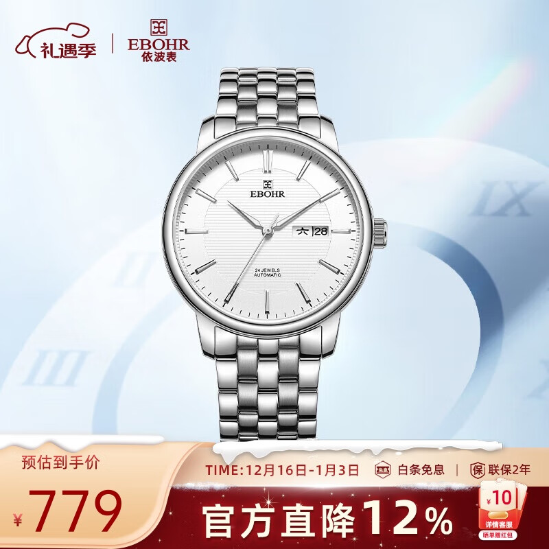 依波(EBOHR)手表男 大师系列男士防水商务机械腕表圣诞礼物新年跨年3650