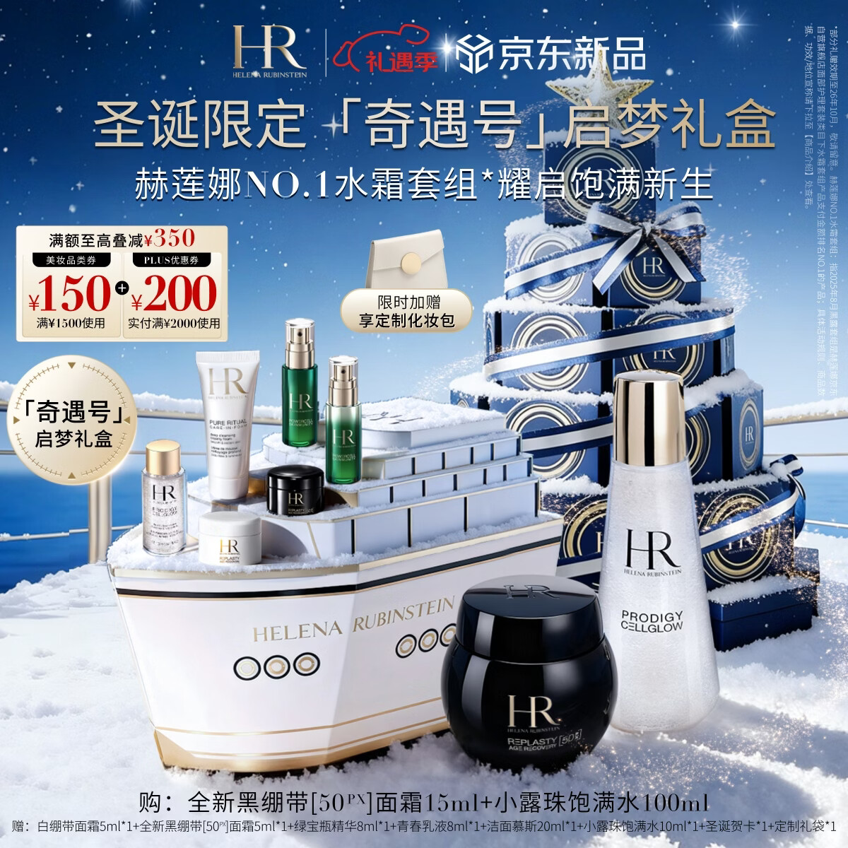 赫莲娜HR圣诞奇遇号黑绷带小露珠启梦款倒计时限定礼盒护肤品套装化妆品