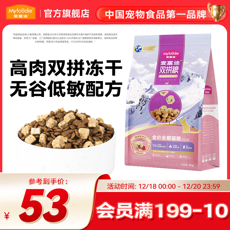 麦富迪 猫粮 超肉粒冻干双拼全价全期猫粮（新升级 0谷物 高肉 高蛋白） 【升级无谷】三文鱼配方2kg