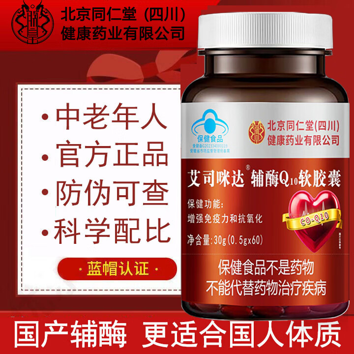 朕皇北京同仁堂辅酶Q10软胶囊增强免疫力和抗氧化保健食品蓝帽认证 60粒*3瓶