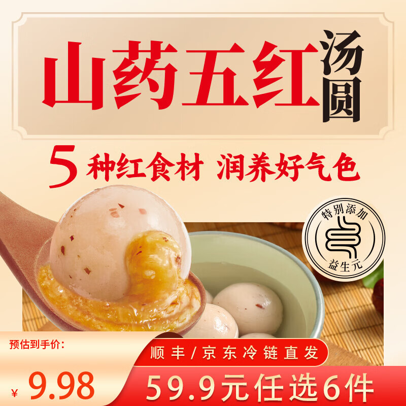 三全 大黄米汤圆 福字汤圆 经典口味甜汤圆糯米小圆子汤圆元宵 五红山药汤圆400g/20颗