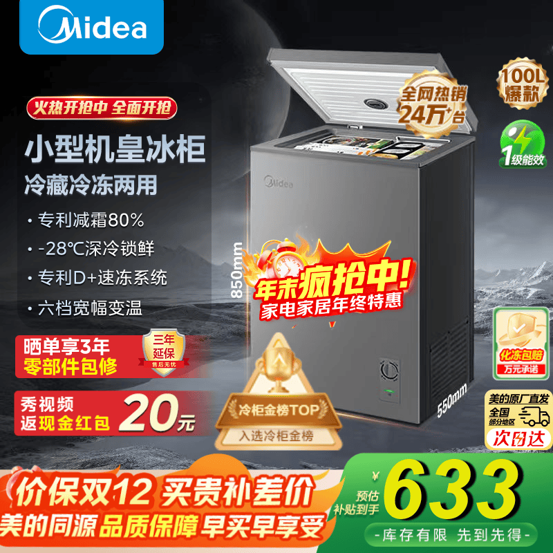 美的（Midea）100L/143L/200升KMF系列家用囤货小冷柜专利减霜冷藏冷冻两用一级能效母乳冰柜国家补贴 【B