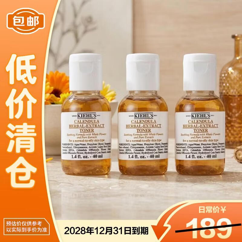 科颜氏金盏花植萃爽肤水40ml*3祛痘控油【临期清仓】