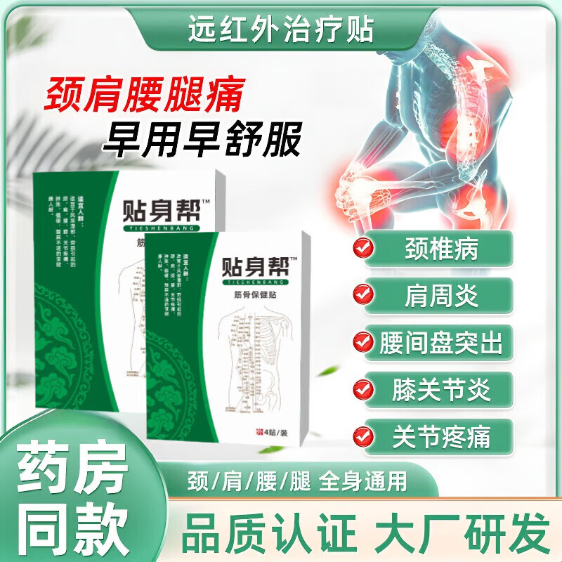 贴身帮远红外治疗贴邦膝盖关节疼痛肿胀理疗腰椎贴中老年成人颈 3盒巩固装