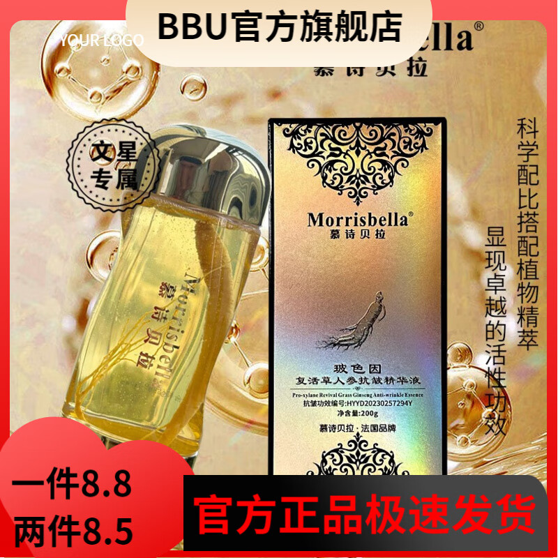 慕诗贝拉 morrisbea慕诗贝拉玻色因复活草人参精华液 1盒