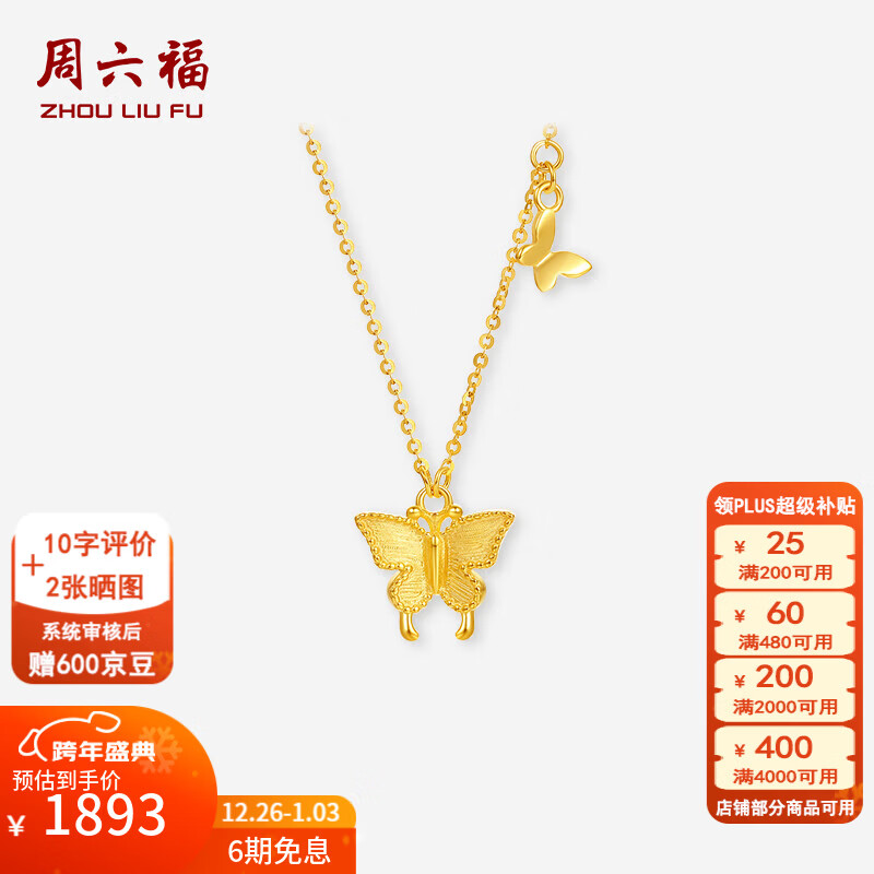周六福（ZLF）新年礼物  黄18K金项链女蝴蝶K金链坠锁骨链节日 链长40cm+5cm