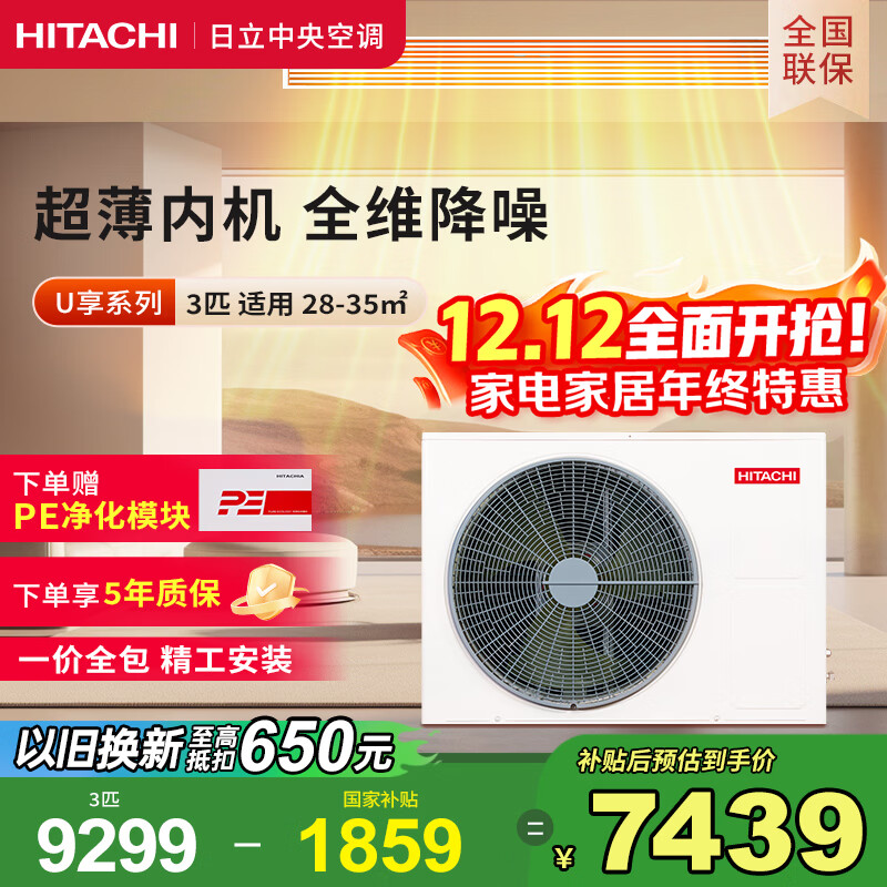 日立中央空调风管机一拖一U享3匹家用客厅嵌入式空调一价全包1级能效冷暖 家电国家补贴 RPIZ-72HDQ1/P