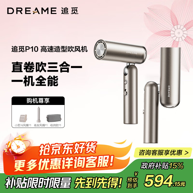 追觅折叠迷你负离子护发速干低噪P10 Pocket电吹风家用生日礼物 P10 Pocket 钛金色（带配件礼盒）