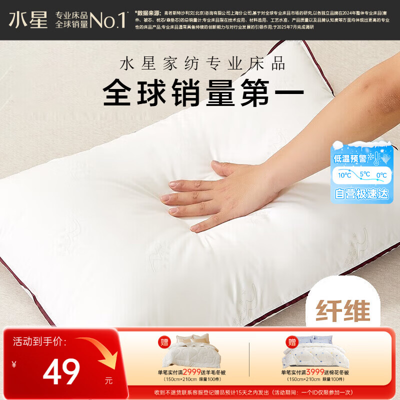 水星家纺枕头枕芯酒店枕头护颈枕头芯家用单个纯棉抗菌可水洗中枕48x74cm