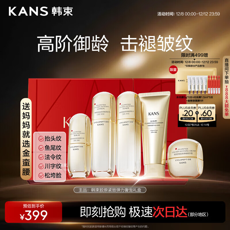 韩束金蛮腰护肤品套装礼盒