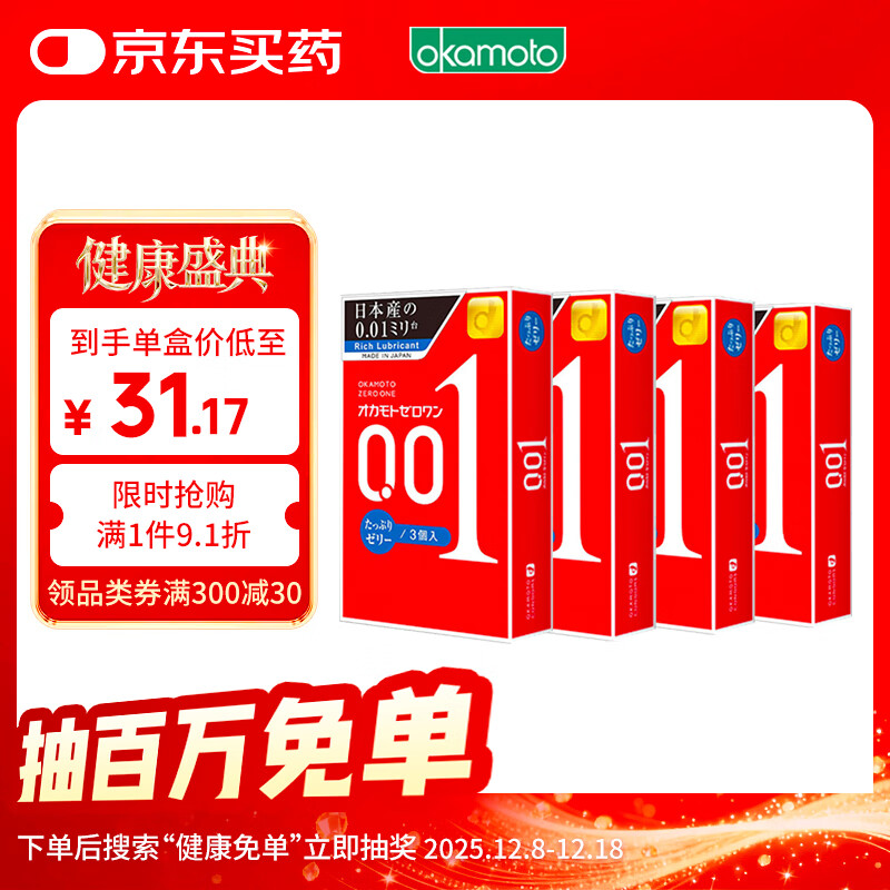 冈本001避孕套 安全套超薄标准双倍润滑12只套套成人情趣计生用品进口