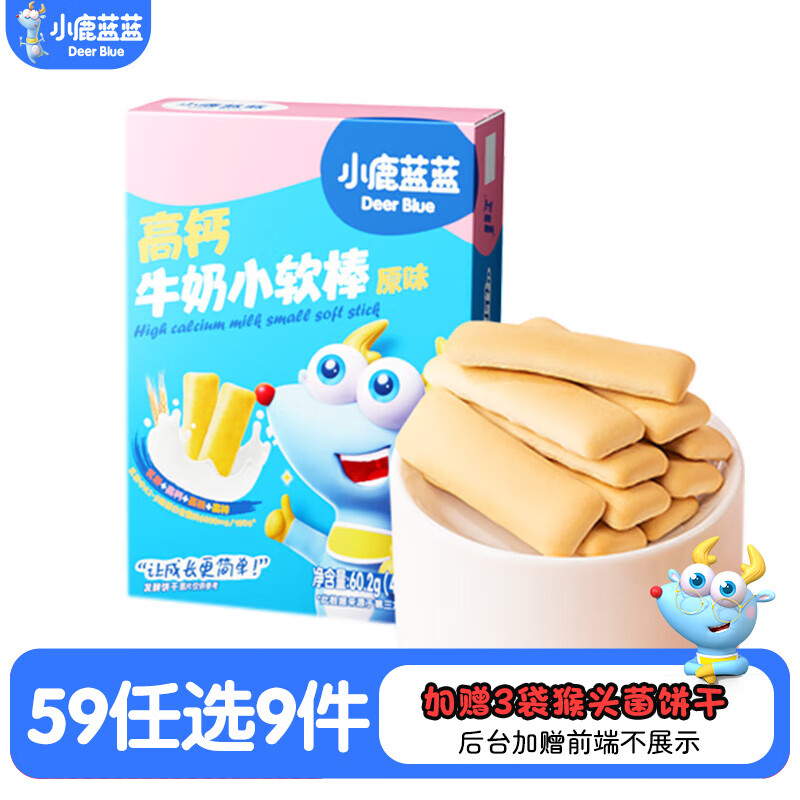 小鹿蓝蓝【任选专区三】糖果果条山楂棒牛乳糖宝宝零食辅食盒 牛奶小软棒/60g