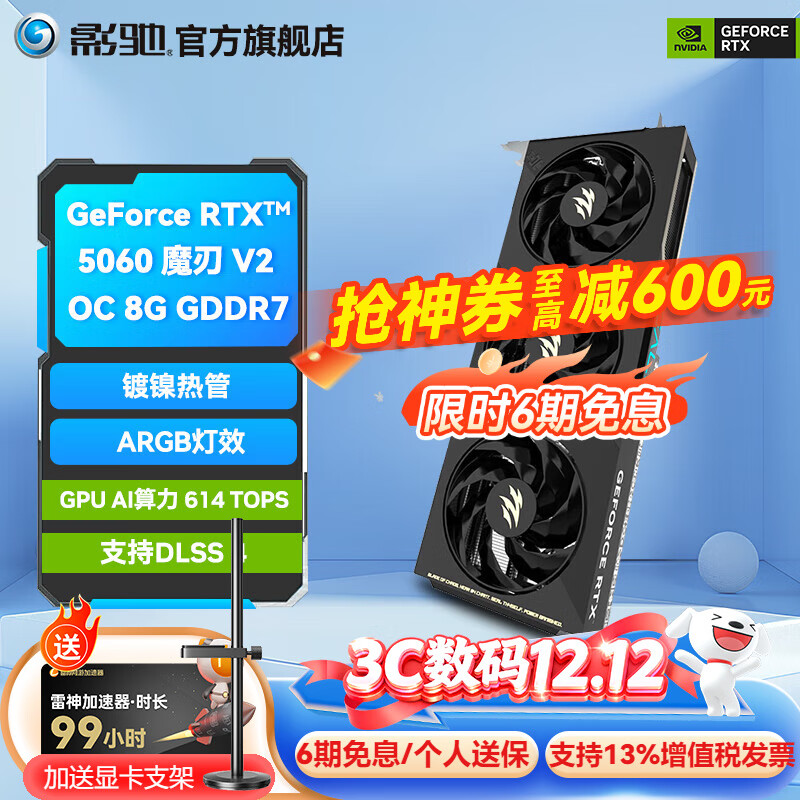 影驰GeForce RTX 5060 DLSS 4 三角洲行动游戏台式机电脑独立显卡 RTX5060魔刃OC V2