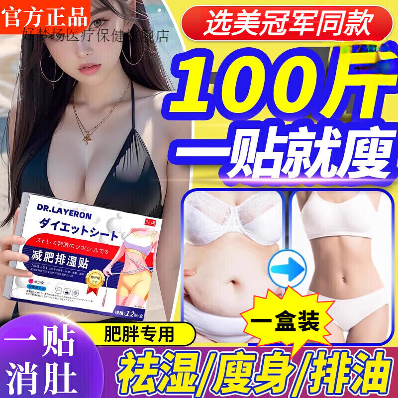 晴芸记御湿贴百香懒人专用肚子大小腹凸凋脂肪祛湿气排湿日常护理日常护理 一盒装[体验装]