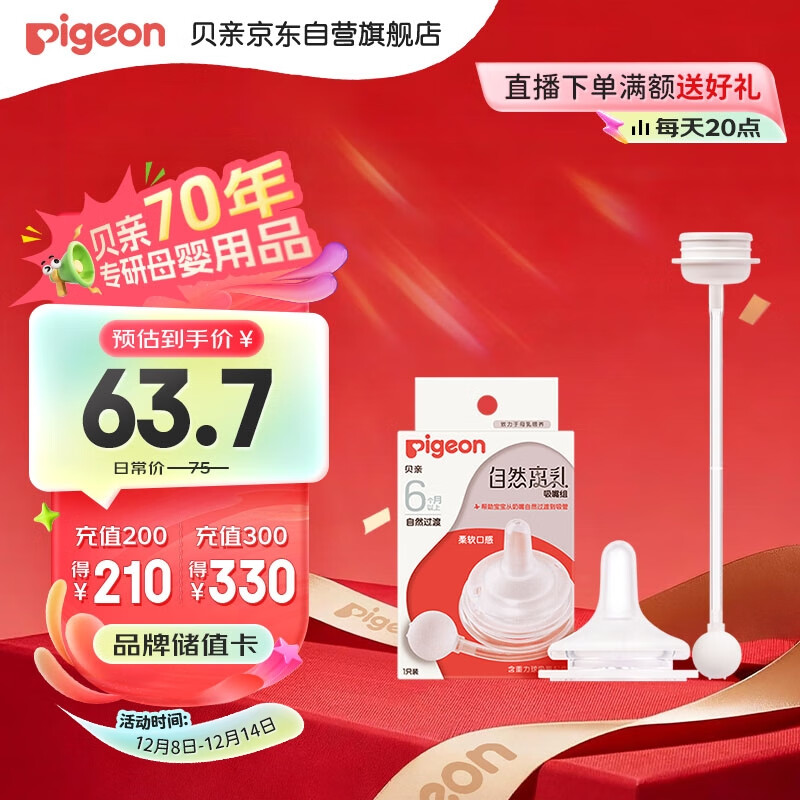 贝亲（Pigeon）自然离乳吸嘴组 含重力球吸管 原装配件 6月+ BA154