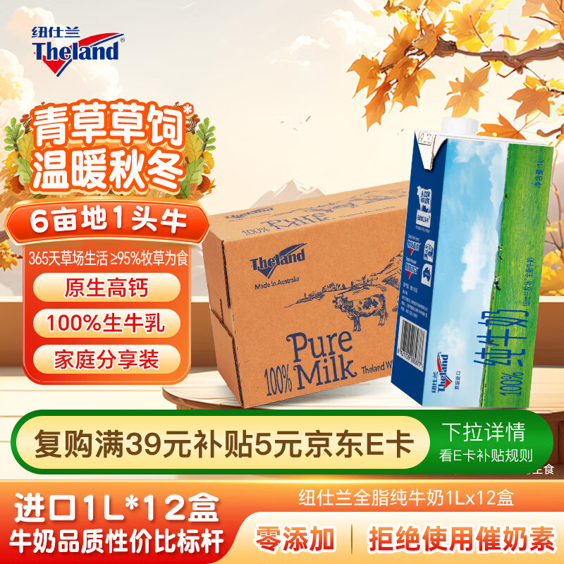 纽仕兰澳大利亚原装进口全脂纯牛奶1L*12盒整箱原生高钙100%生牛乳 