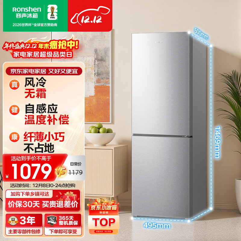 容声189L两门小冰箱小户型风冷无霜节能超薄冷藏冷冻出租屋宿舍低噪以旧换新BCD-189E20BNLAD国家补贴