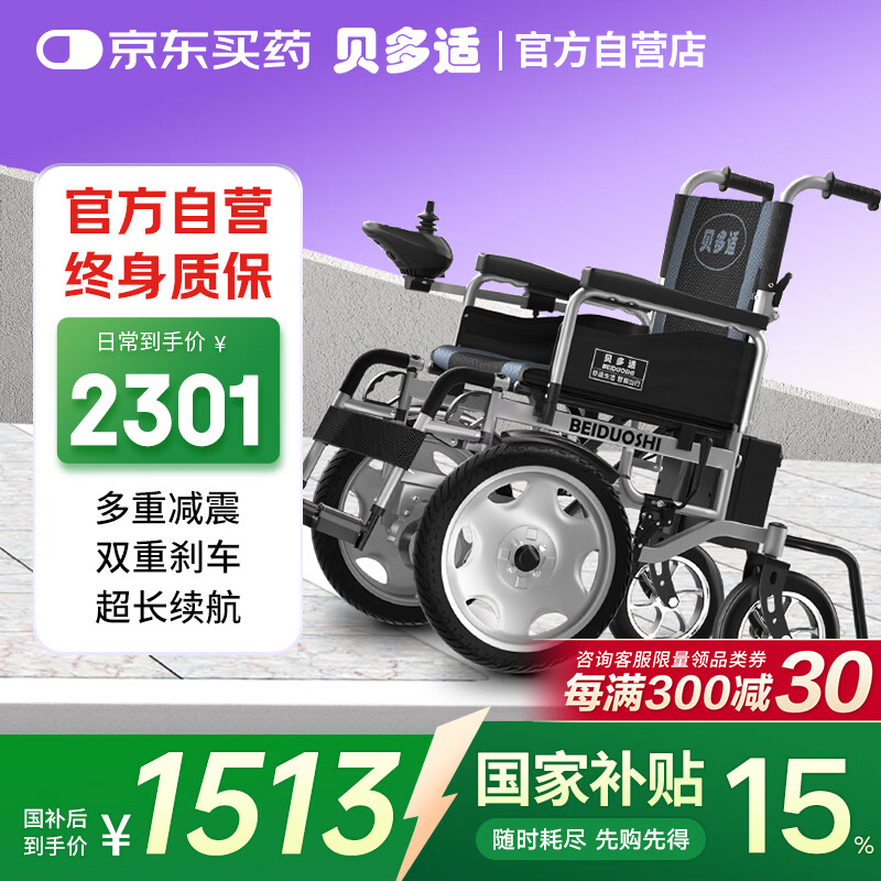 贝多适电动轮椅车老人全自动轻便可折叠旅行智能代步车DYW-JY-T01-A1