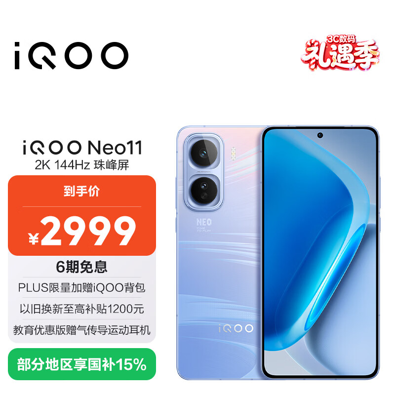 vivo iQOO Neo11 12GB+512GB面对疾风2K 144Hz珠峰屏 骁龙8至尊版 国家补贴iqooneo11学生游戏电竞手机