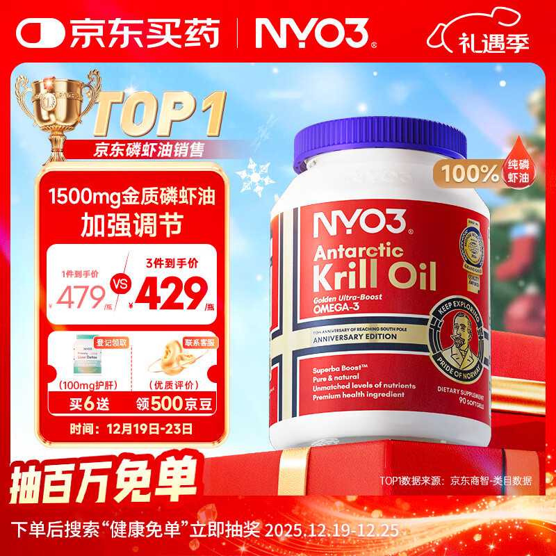 NYO3 金质阿蒙森纯南极磷虾油Omega-3EPAdha虾青素 750mg90粒挪威进口