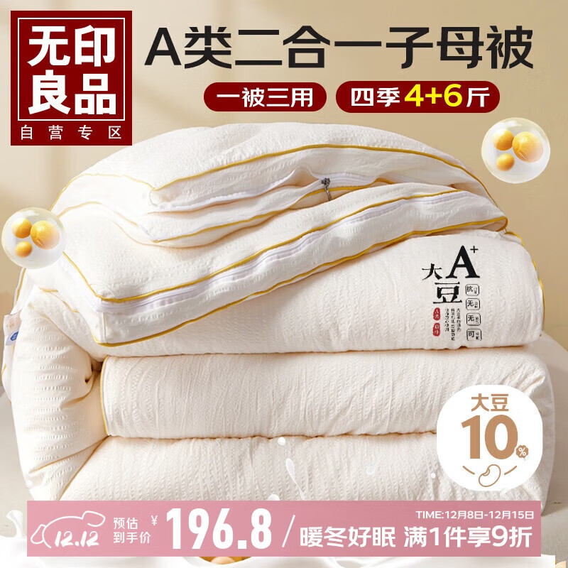 ��ӡ��ƷA�����һ������ĸ��10%�󶹱��� �ﶬ����о�Ӻ�10�� 200*230cm 167.28Ԫ