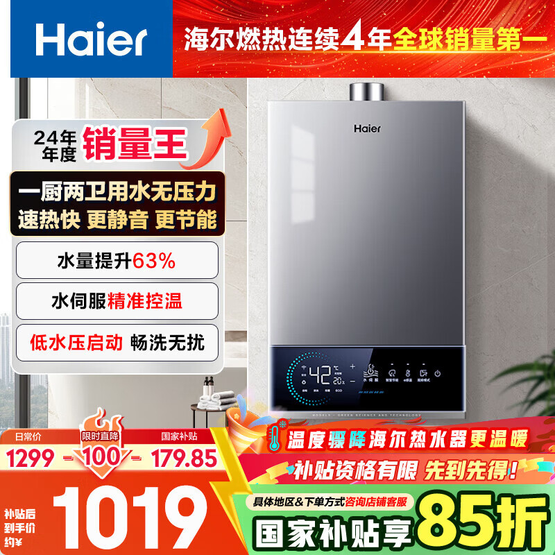 海尔（Haier）【MODEL3】16升燃气热水器天然气 增压变频水伺服【国家补贴15%】 ECO节能 【售完即止只退不换】