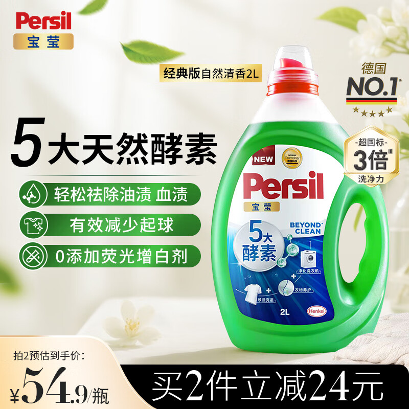 ӨPersil5ءϴҺ2LϴҺ־ȥۻɫ 59.9Ԫ