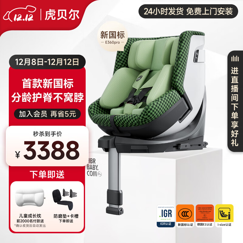 虎贝尔E360pro儿童智能通风安全座椅0-12岁宝宝婴儿【龙队同款】 【新国标】E360pro蜂巢透气舱-绿格