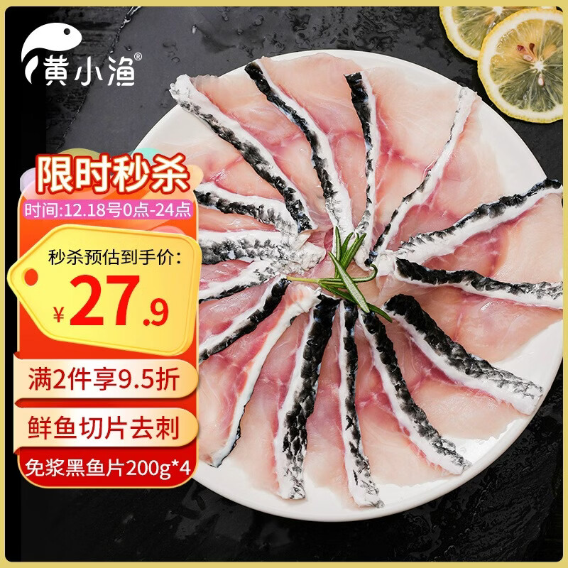 黄小渔广东免浆黑鱼片200g*4袋