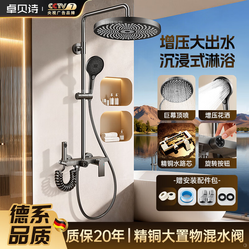 卓贝诗 淋浴花洒套装一体式带喷枪浴室冷热四档增压大顶喷头花洒全套 旋转四档切换【枪灰圆形】加厚精铜主体