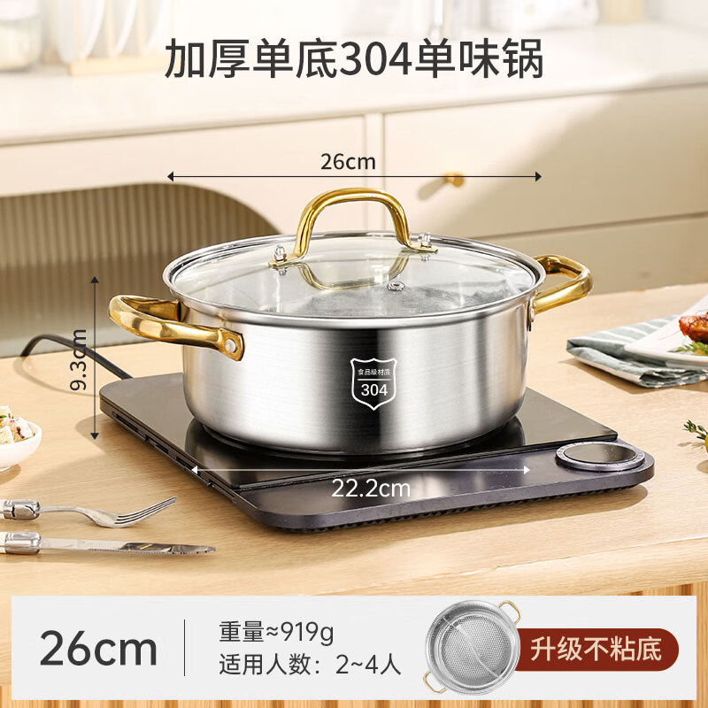简漾304不锈钢鸳鸯锅火锅家用电磁炉专用锅具单锅鸳鸯火锅盆大号涮锅 304鱼鳞纹不粘【26cm清汤锅】假一罚百 1英寸