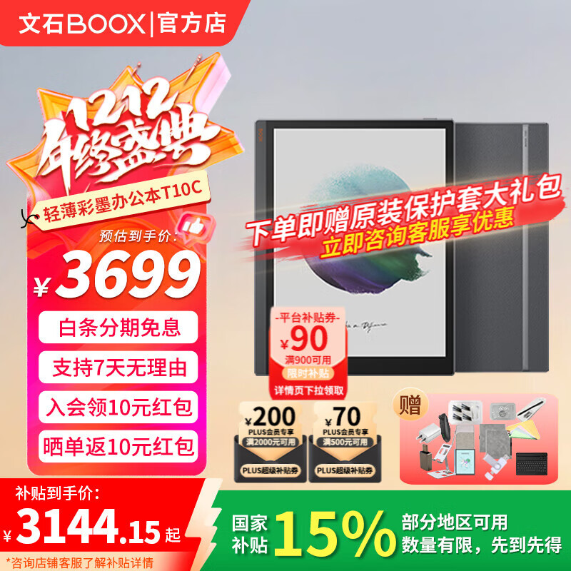 BOOXԭװƤʯT10Cᱡī칫ɫīˮֽĶ Tab10c ˢai 䡾ԭװƤ״ 2770.51Ԫ