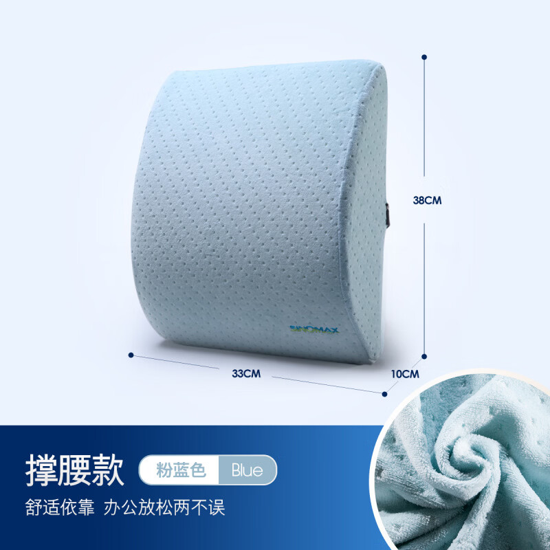 賽諾（SINOMAX）【新品】sinomax賽諾腰墊腰枕辦公室靠背墊椅子座椅腰部靠枕墊記 辦公腰墊(粉藍(lán)色) 38cm*33cm *10CM