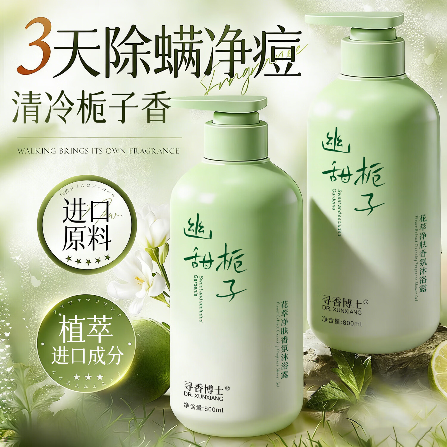 寻香博士洗发水沐浴露套装蓬松洗发水去屑止痒控油持久留香香体沐浴露 【栀子花香】花萃香氛沐浴露800mL