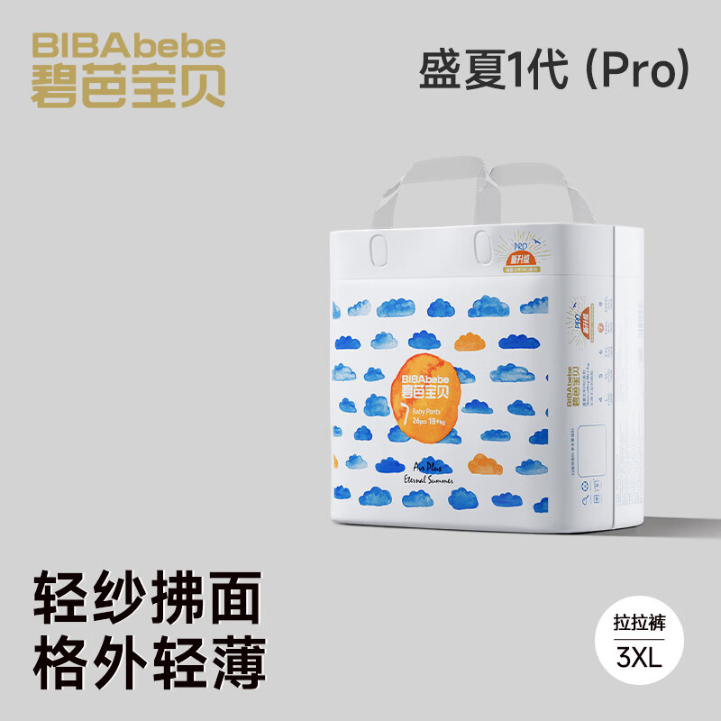 碧芭宝贝盛夏系列【直播专享】拉拉裤轻薄透气婴儿训练裤 拉拉学步裤XXXL【26片】18kg+
