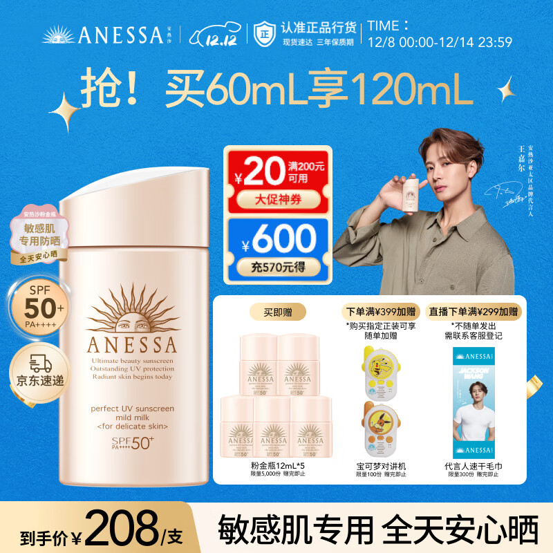 安热沙（Anessa）【采销直播间】倍护防晒乳亲肤型60mL防晒霜京东自营圣诞礼物