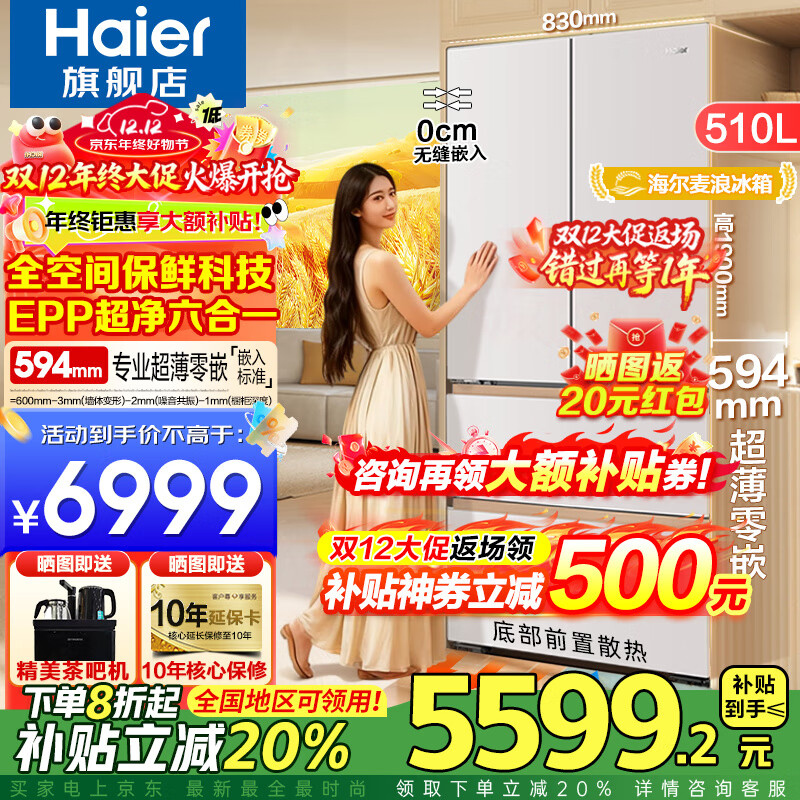 Haier/���� ����510�� ��ʽ���� ���� BCD-510WGHFD1BNXU1 