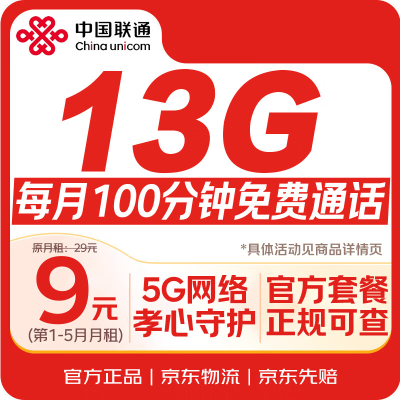 �й���ͨ��UNICOM��������9Ԫ��Т���ػ�������5G�ֻ����绰����ȫ��ͨ�ó��ڷ��������ô����� 0.88Ԫ